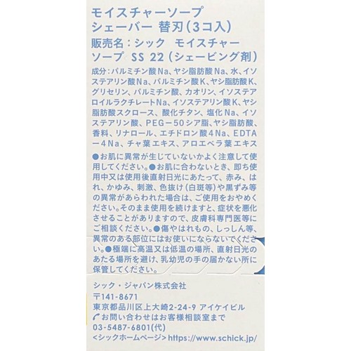 シック モイスチャーソープシェーバー 4枚刃 替刃 3コ入