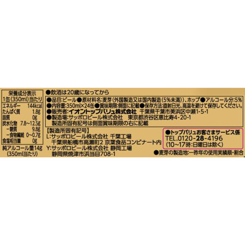 プレミアム生ビール 1ケース 350ml x 24本 トップバリュ