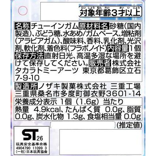 タカラトミーアーツ ポケモンゲットコレクションズガム 炎天の幻 1個入