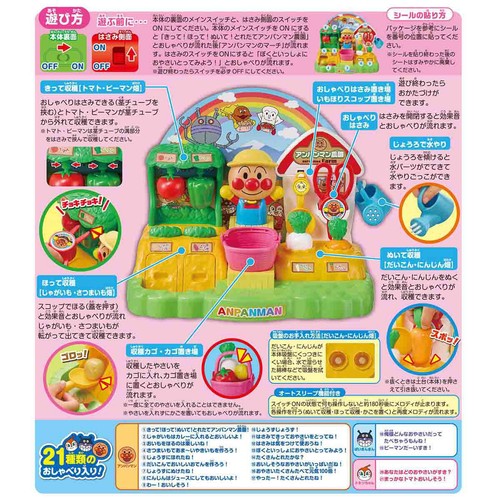 アガツマ きって!ほって!ぬいて!とれたてアンパンマン農園 3歳以上