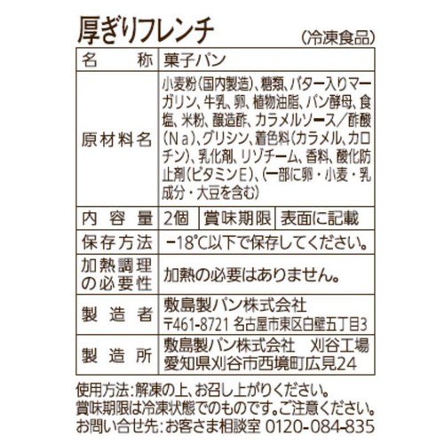 パスコ 厚ぎりフレンチ (フレンチトースト)【冷凍】 2個入