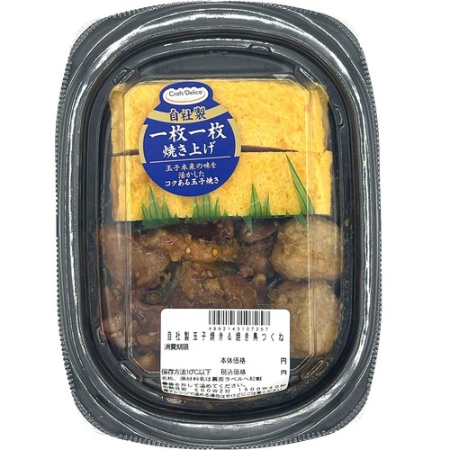 【冷蔵】クラフトデリカ 自社製玉子焼き&焼き鳥つくね 1パック