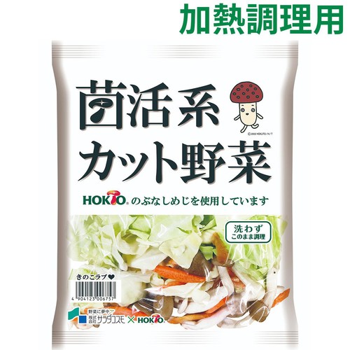 サラダコスモ 菌活系カット野菜 170g Green Beans | グリーンビーンズ