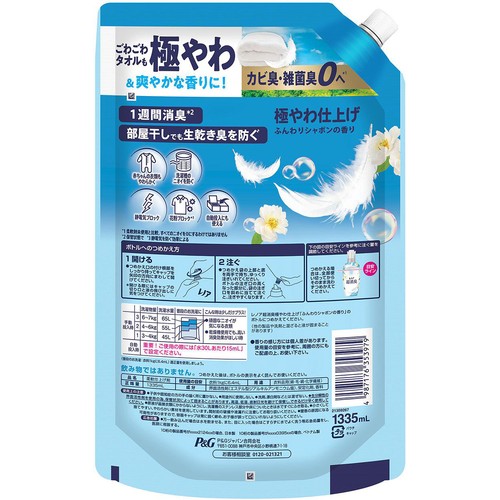 P&G レノア超消臭 極やわ仕上げ ふんわりシャボンの香り つめかえ用 超特大サイズ 柔軟剤 1335mL