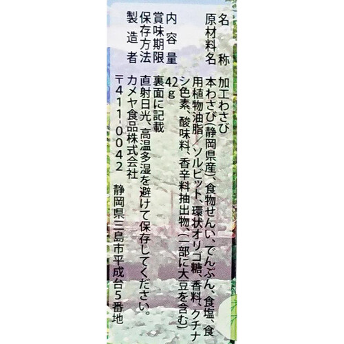 カメヤ食品 おろし本わさび 42g