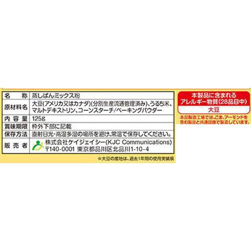エジソンママ きなこ蒸しぱんミックス 9ヶ月頃から 125g(直径約4cm10個