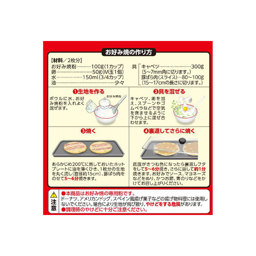 北海道産小麦使用 お好み焼粉 500g トップバリュベストプライス