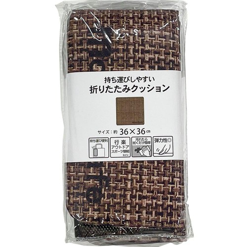折り畳みチェアパッド ノート ブラウン