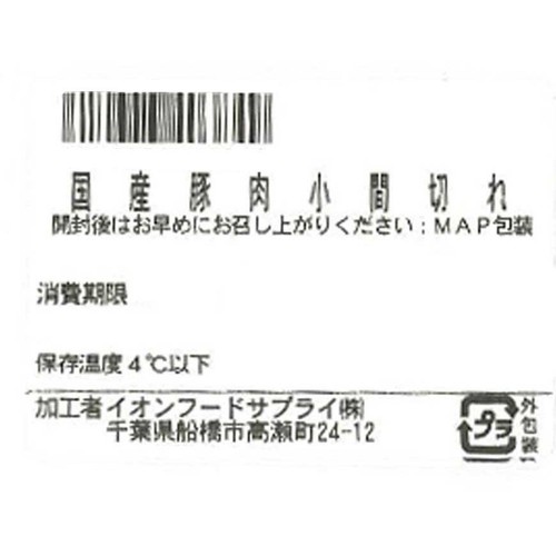 うまみ和豚 国産豚肉小間切れ 250g～350g 【冷蔵】トップバリュ