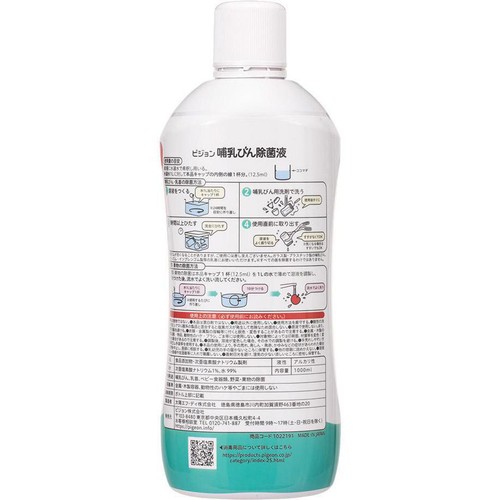 ピジョン 哺乳びん除菌液 1000ml