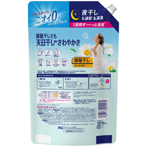 P&G レノア 超消臭1WEEK 柔軟剤 部屋干し おひさまの香り つめかえ 超特大 1510mL