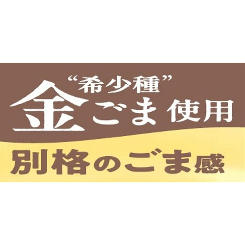 ミツカン 金のごまだれ 焙煎荒挽き仕上げ  250ml