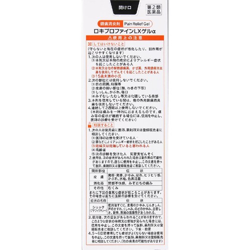【第2類医薬品】◆ロキプロファインLXゲルα 50g
