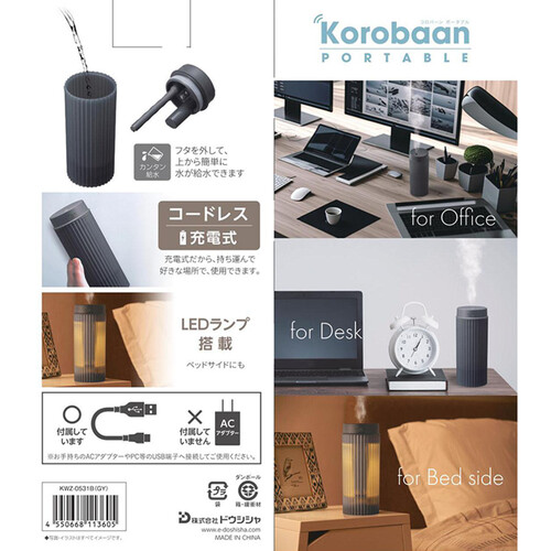 ドウシシャ ポータブル超音波加湿器 korobaan 0.4L LED付き グレー KWZ0531BGY