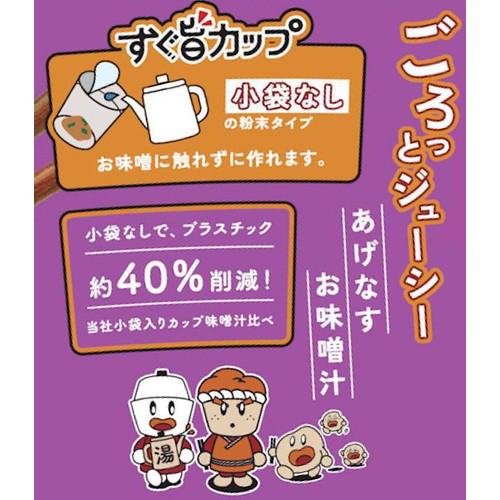 ハナマルキ すぐ旨カップみそ汁 あげなす 10.8g