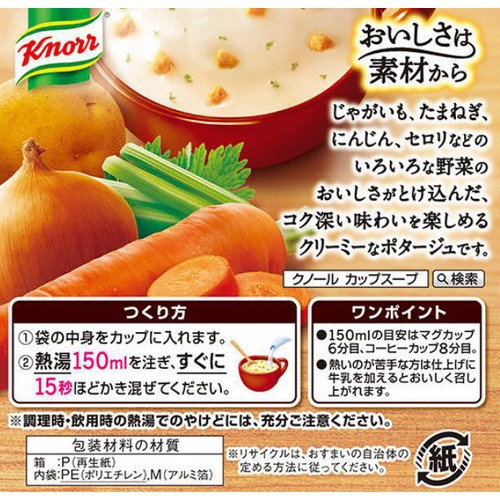 味の素 クノール カップスープ 野菜とけこむポタージュ 3袋入