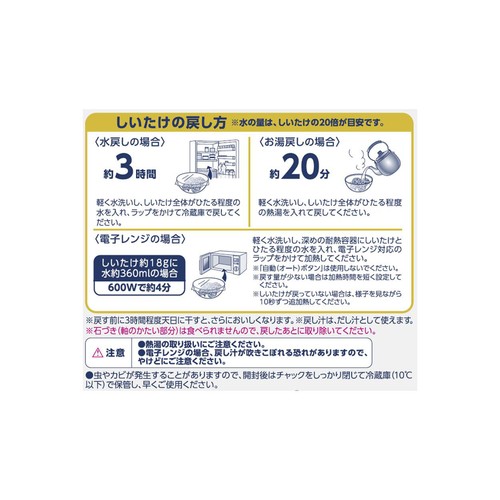 大分県産・原木栽培 中葉椎茸 18g トップバリュ