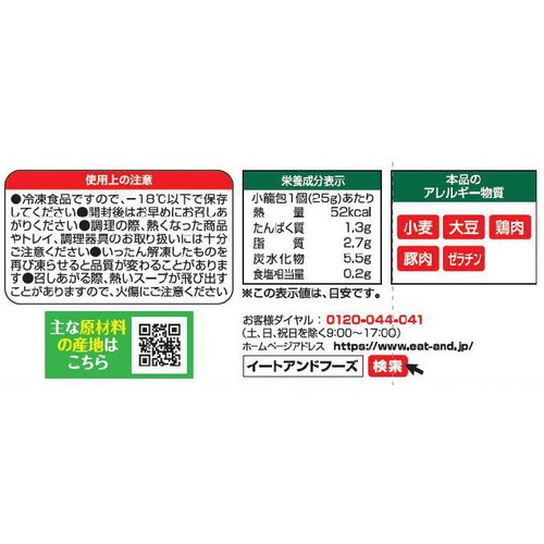イートアンドフーズ 大阪王将 スープ溢れる 小籠包 【冷凍】 6個入