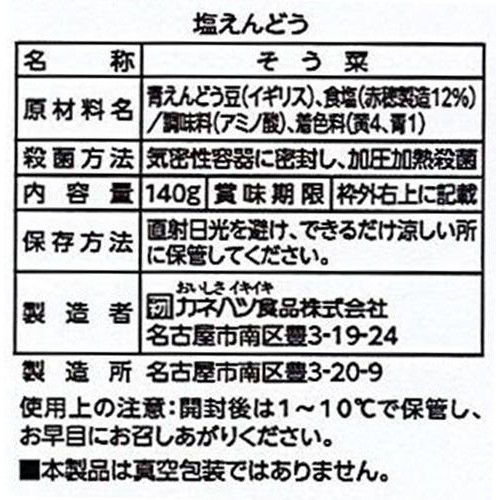 カネハツ 塩えんどう 140g