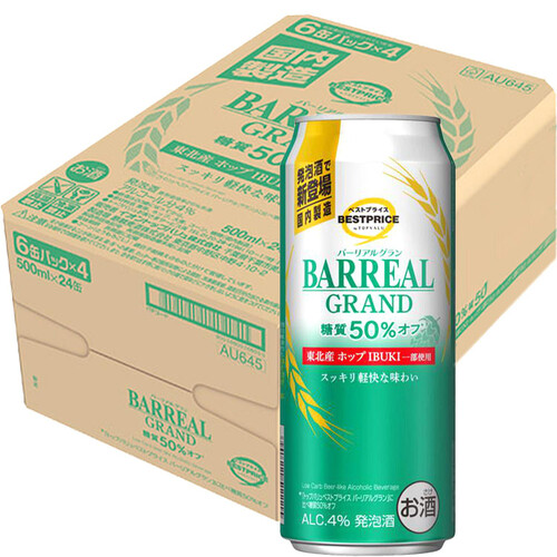 バーリアルグラン 糖質50%OFF＜ケース＞ 1ケース 500ml x 24本 トップ