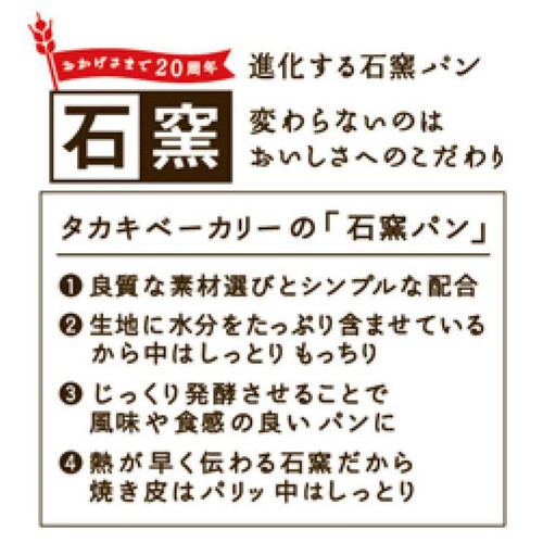 タカキベーカリー 石窯ショコラ&マカダミア 6枚