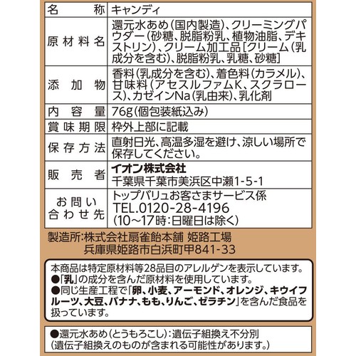 糖類オフ カフェラテキャンディ 76g トップバリュ