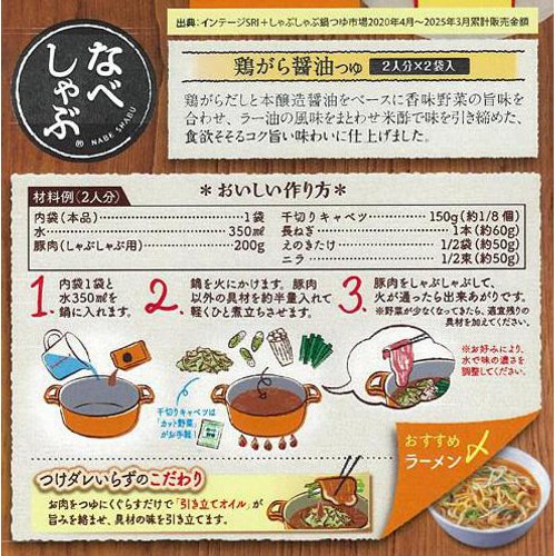 エバラ食品 なべしゃぶ鶏がら醤油つゆ 2人分 x 2袋入