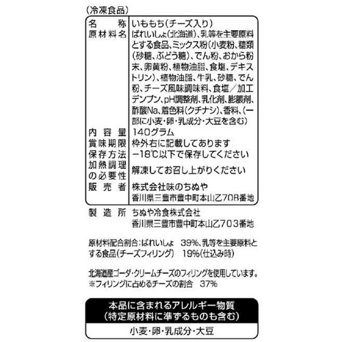 味のちぬや レンジで簡単! もちもちチーズポテト 35g x 4個
