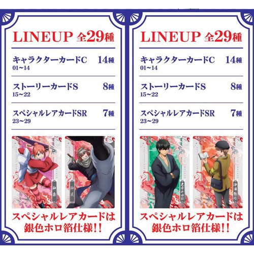 バンダイ 新劇場版 銀魂 -吉原大炎上- ツインウエハース 2枚入