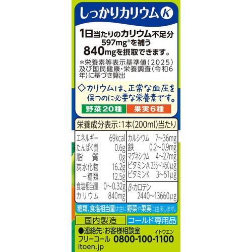 伊藤園 カリウム野菜 200ml