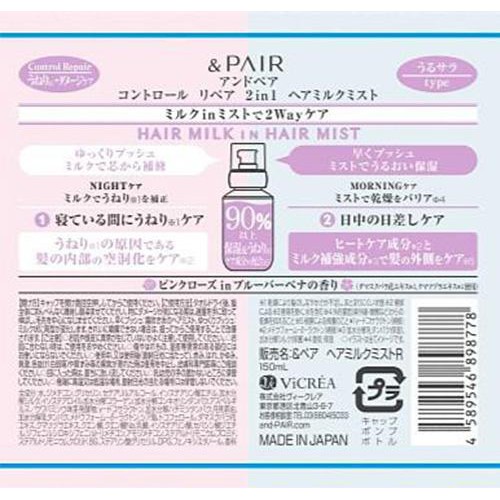 ヴィークレア アンドペア コントロール リペア 2in1 ヘアミルクミスト 150mL