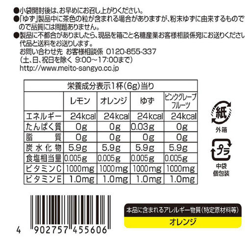 名糖産業 スティックメイト ビタミンC飲料アソート 80本入(4種 x 20本)