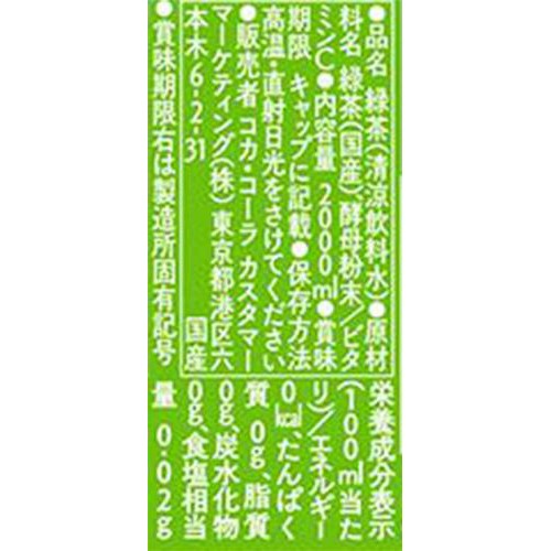 コカ・コーラ 綾鷹 2000ml