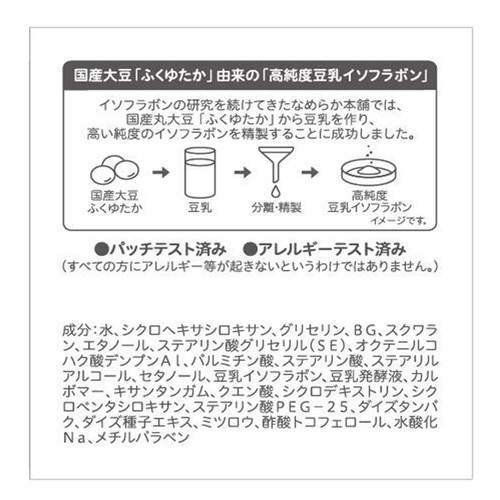 なめらか本舗 豆乳イソフラボン クリームNC 50g