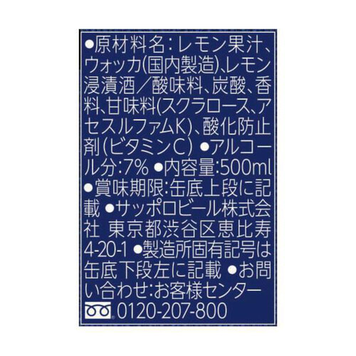 サッポロ 濃いめのレモンサワー 500ml x 6本