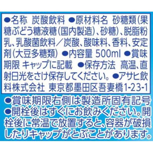アサヒ飲料 カルピスソーダ 1ケース 500ml x 24本 Green Beans