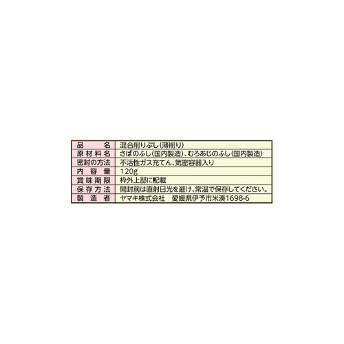 ヤマキ 徳一番 削りぶし 120g