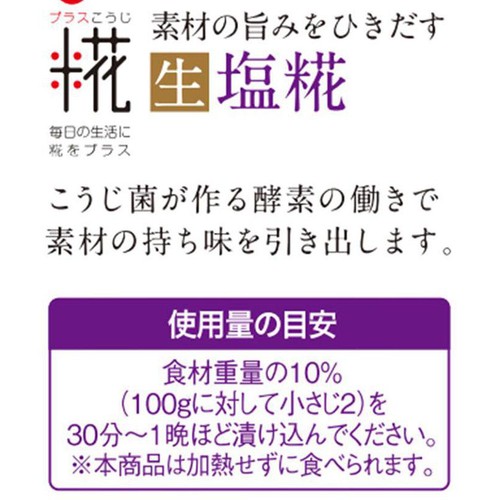 マルコメ プラス糀 生塩糀 お徳用 400g