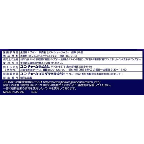 ユニチャーム ソフィ 超熟睡ショーツ ショーツ型ナプキン S-M 8枚