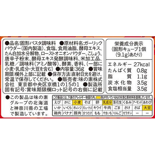 味の素 パスタキューブ うま辛ペペロンチーノ 36g