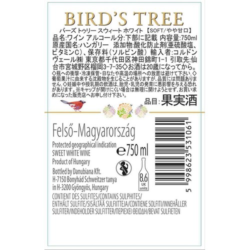 【ハンガリー産】 バーズ トゥリー スウィート ホワイト 750ml