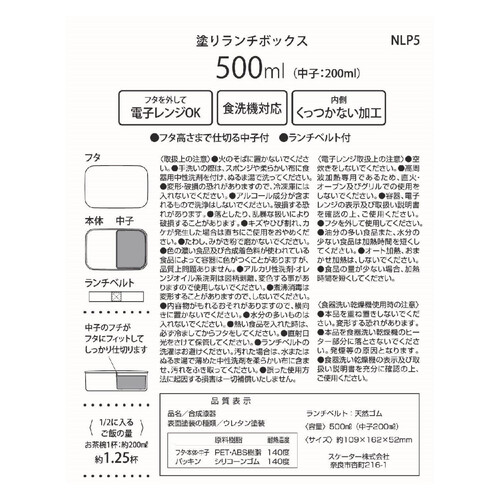 スケーター 塗り弁当箱 中子 ベルト付 スモークベージュ 日本製 500ml