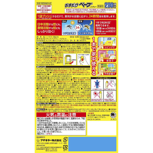 フマキラー おすだけベープスプレー無香料 58.33mL