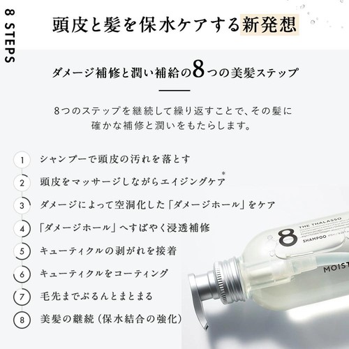 ステラシード エイトザタラソ クレンジングリペア&モイスト 美容液シャンプー つめかえ 400mL