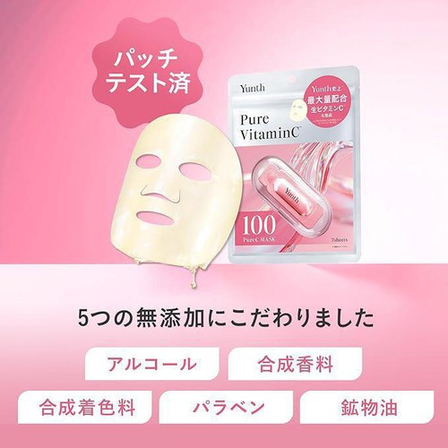 Yunth 生VCシートマスク 7枚入