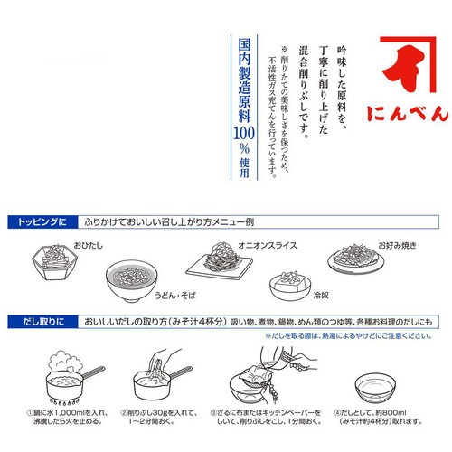 にんべん さば・いわし 混合削りぶし 平削り 90g
