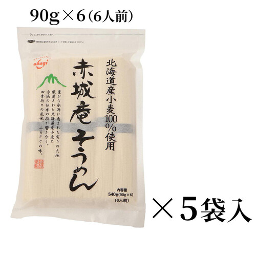 赤城食品 赤城庵そうめん 540g x 5袋入