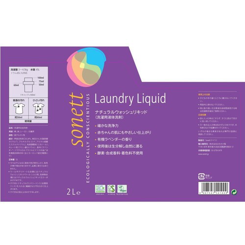 ソネット ナチュラルウォッシュリキッド 洗濯洗剤 2L