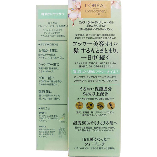 【お取り寄せ商品】 ロレアルパリ エルセーヴ エクストラオーディナリーオイル ボタニカルオイル 100mL