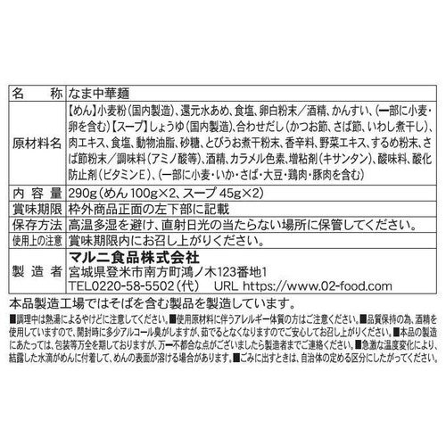 マルニ食品 料理研究家リュウジ監修 至高の醤油ラーメン 2食入